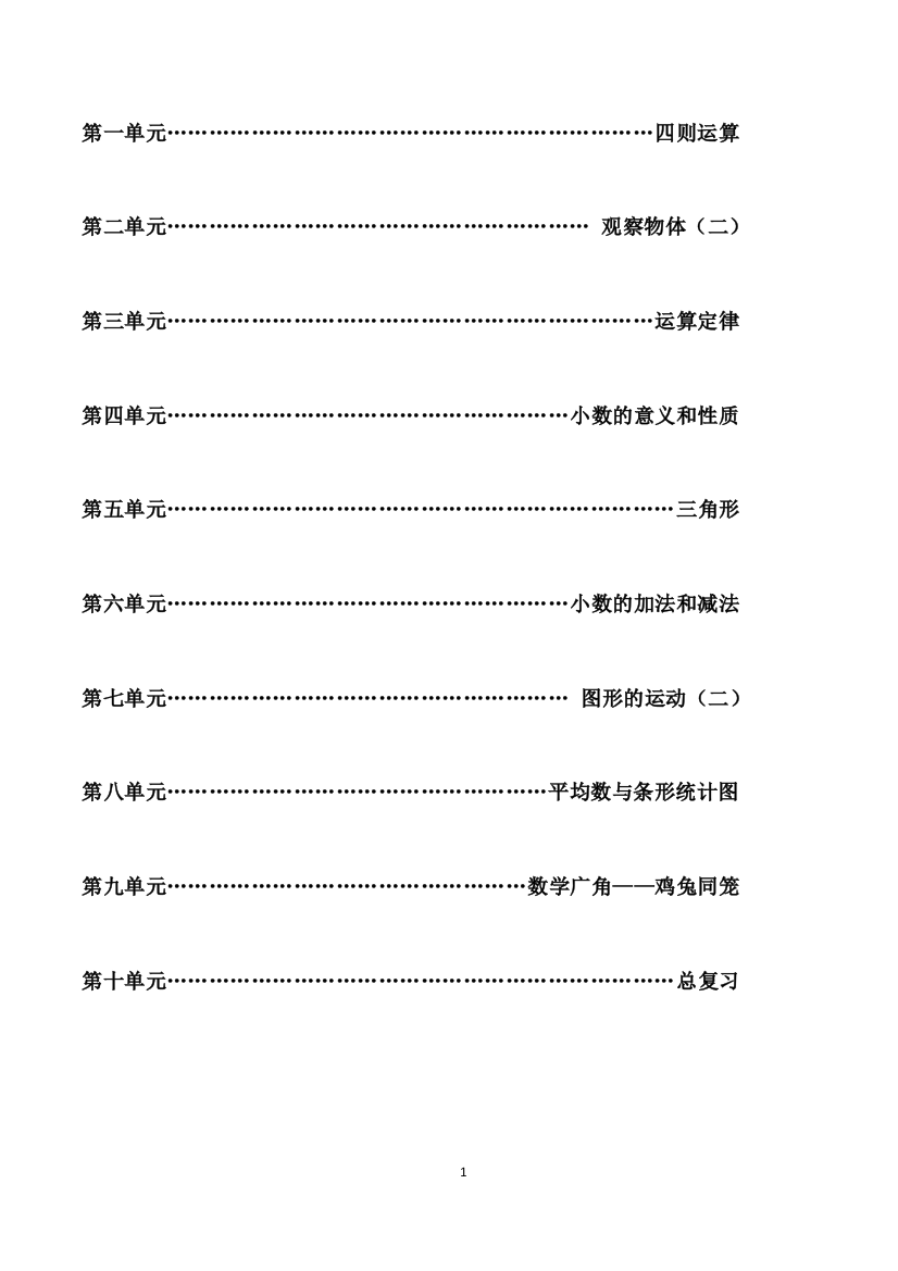 2016年最新人教版四年级下册数学全册教案