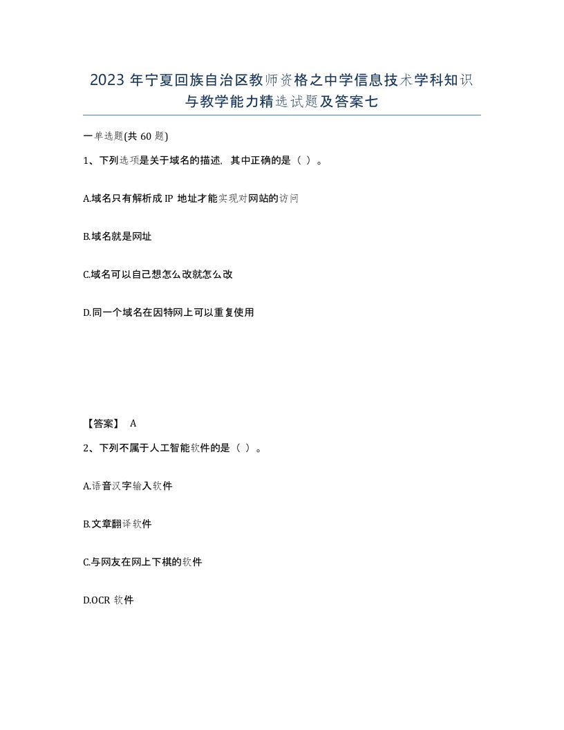 2023年宁夏回族自治区教师资格之中学信息技术学科知识与教学能力试题及答案七