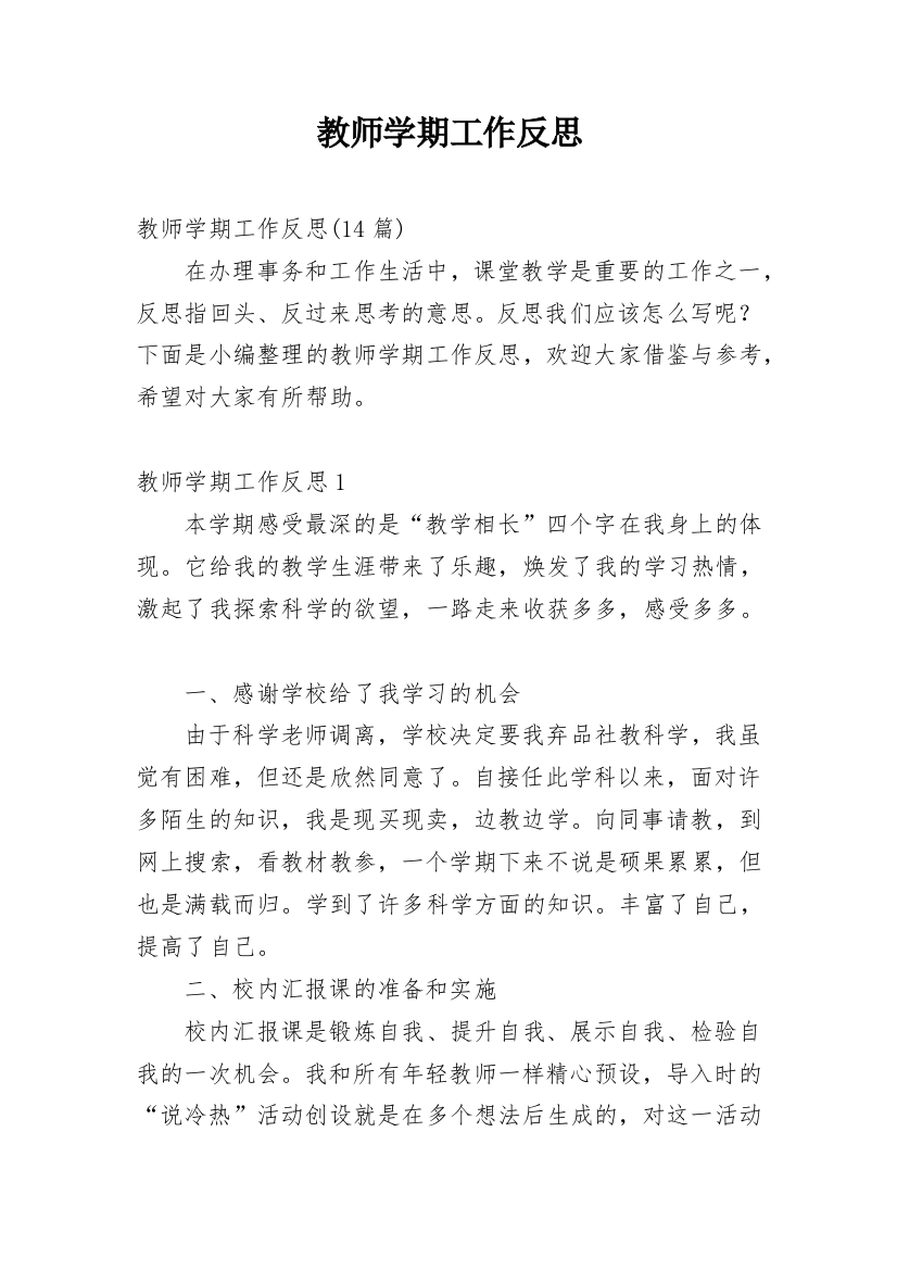 教师学期工作反思