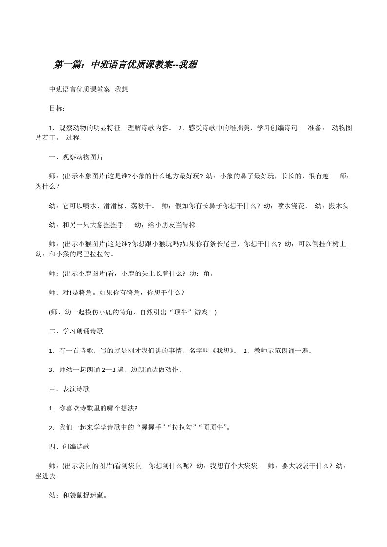 中班语言优质课教案--我想[修改版]