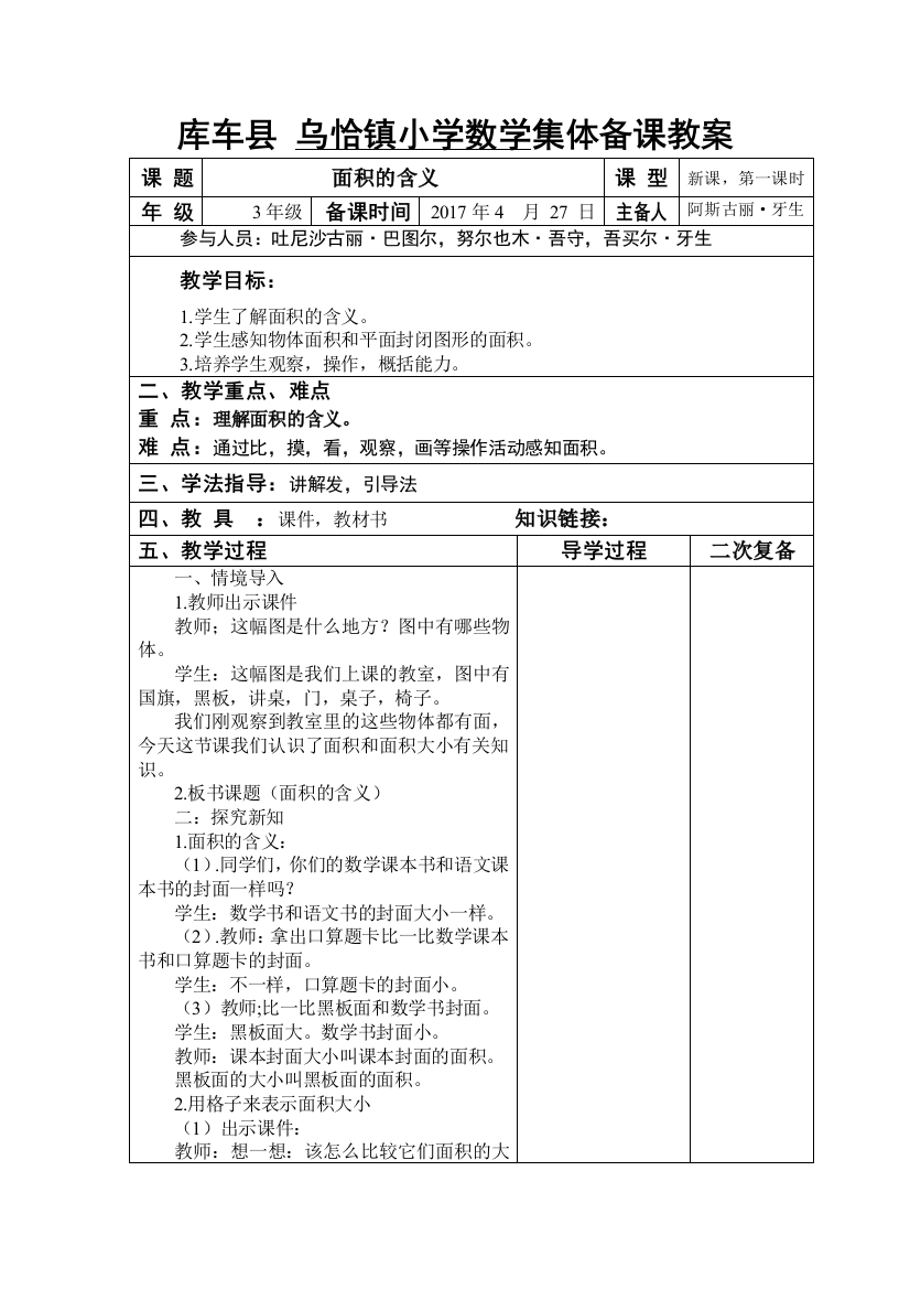 人教版三年级数学下册面积