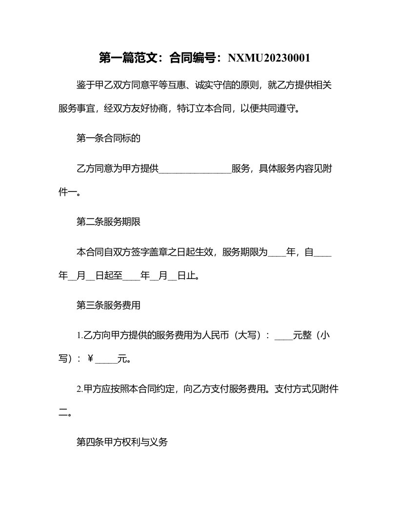 宁夏医科大学合同审签表