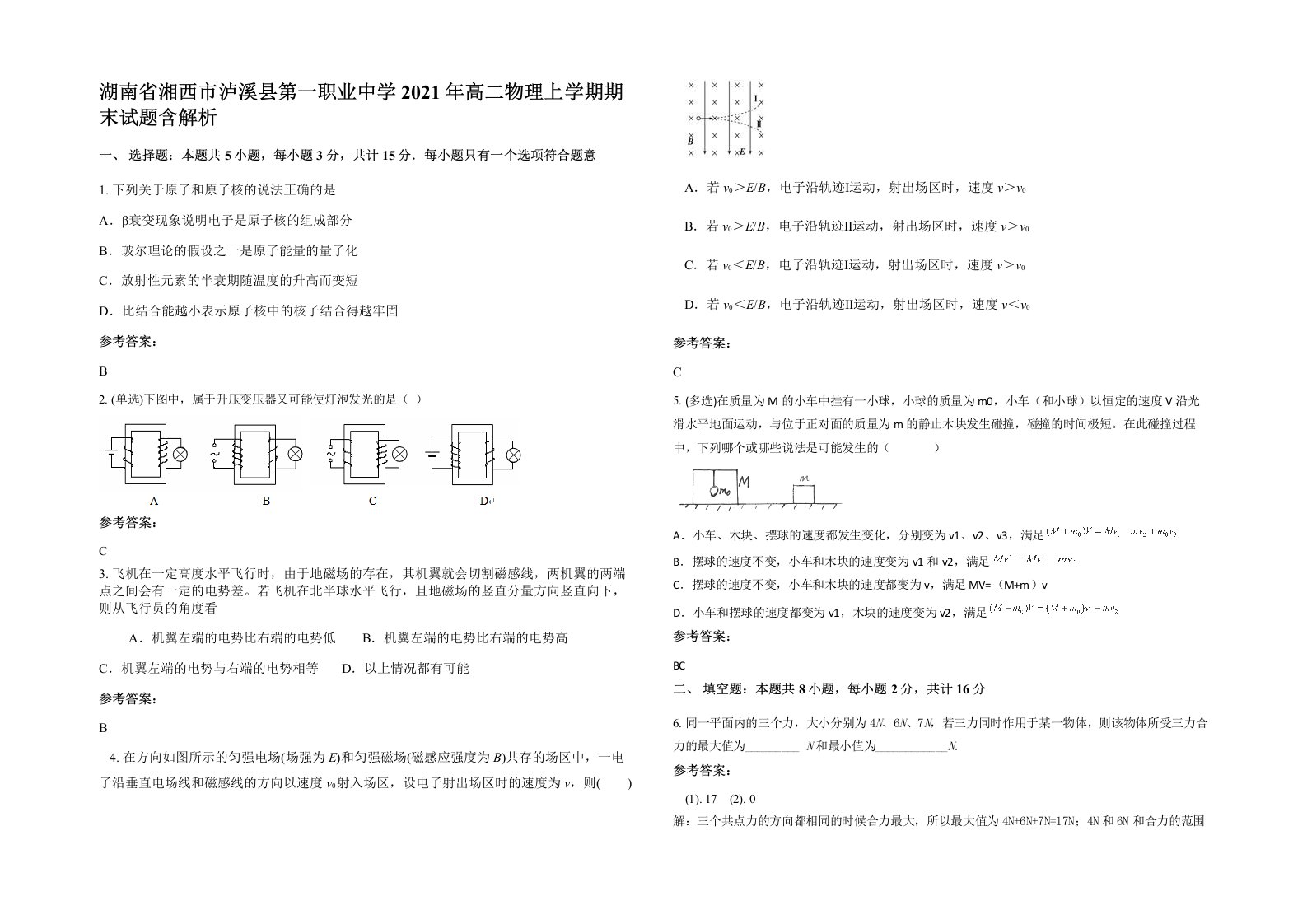 湖南省湘西市泸溪县第一职业中学2021年高二物理上学期期末试题含解析