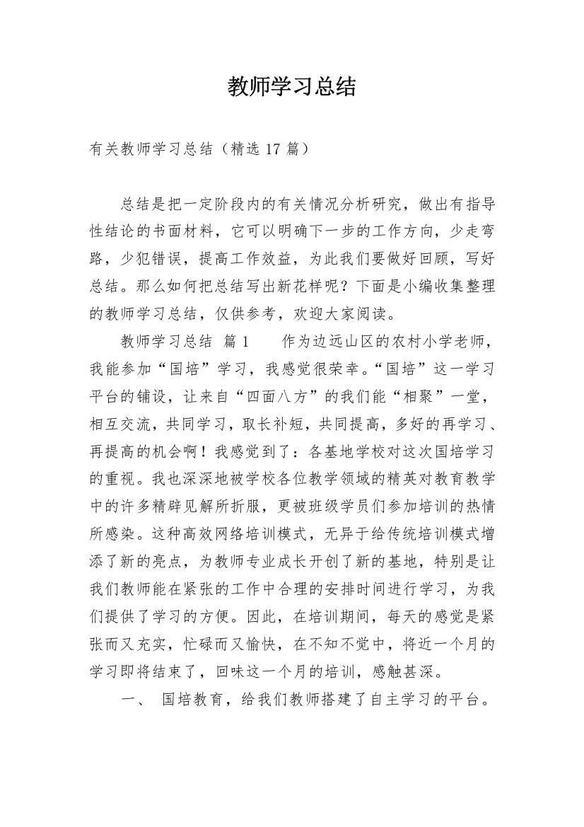 教师学习总结_291