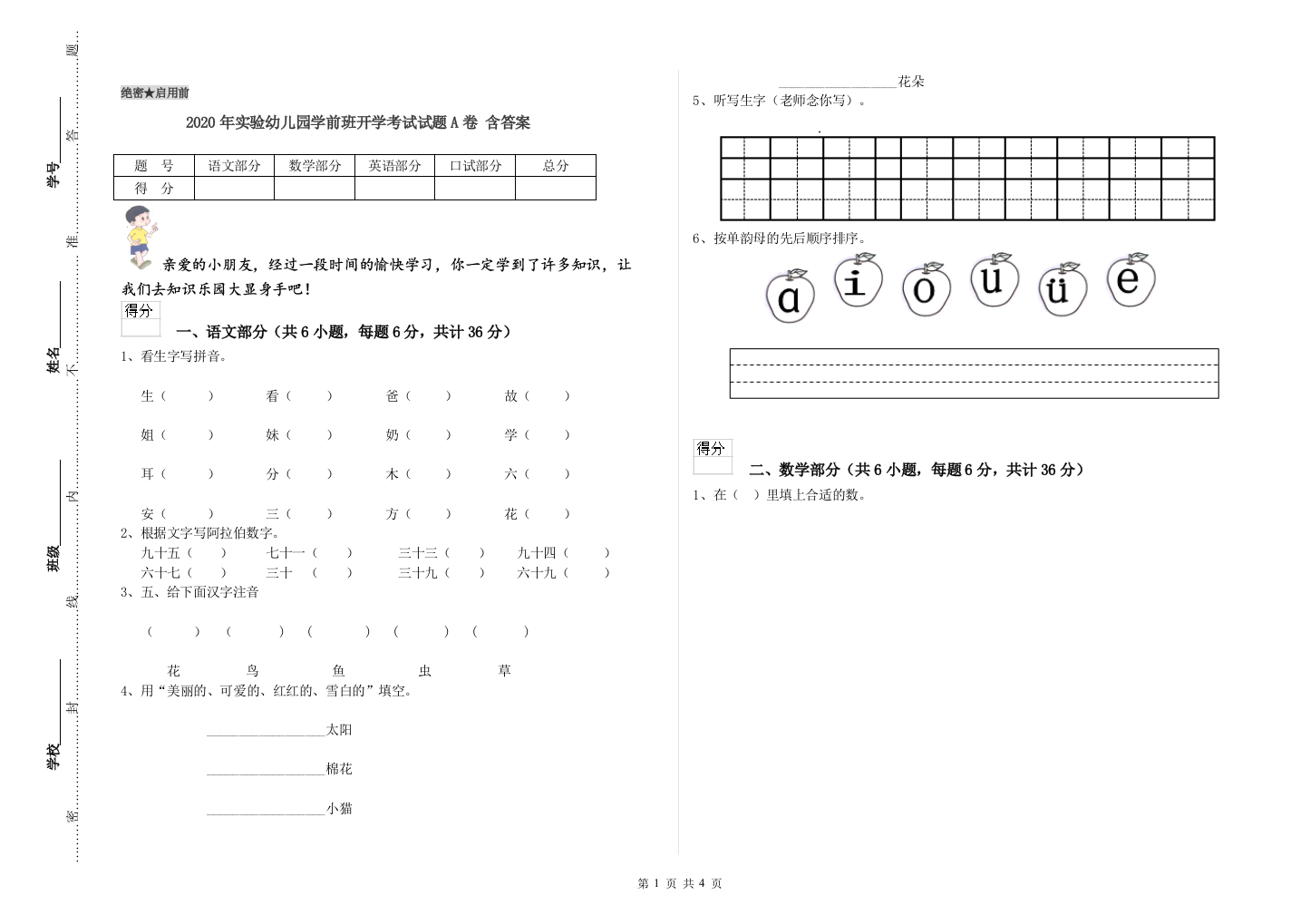 2020年实验幼儿园学前班开学考试试题A卷-含答案