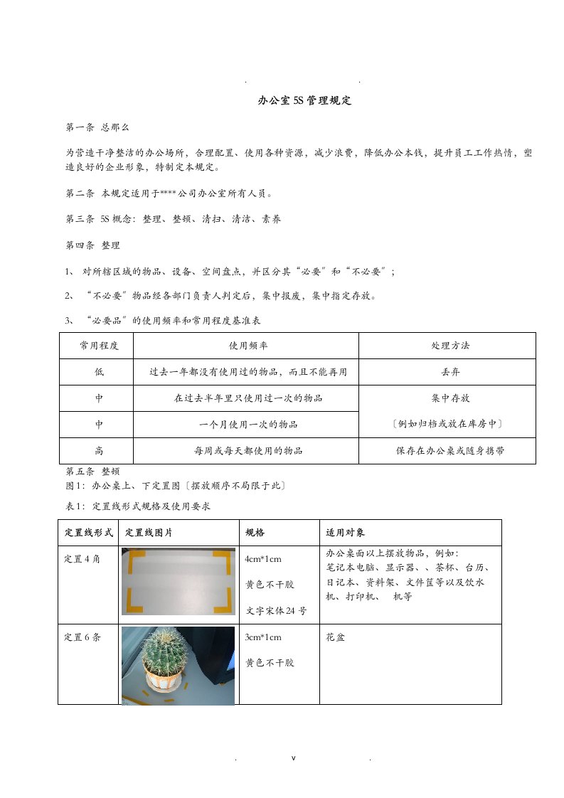 办公室5s管理规定实用含图片