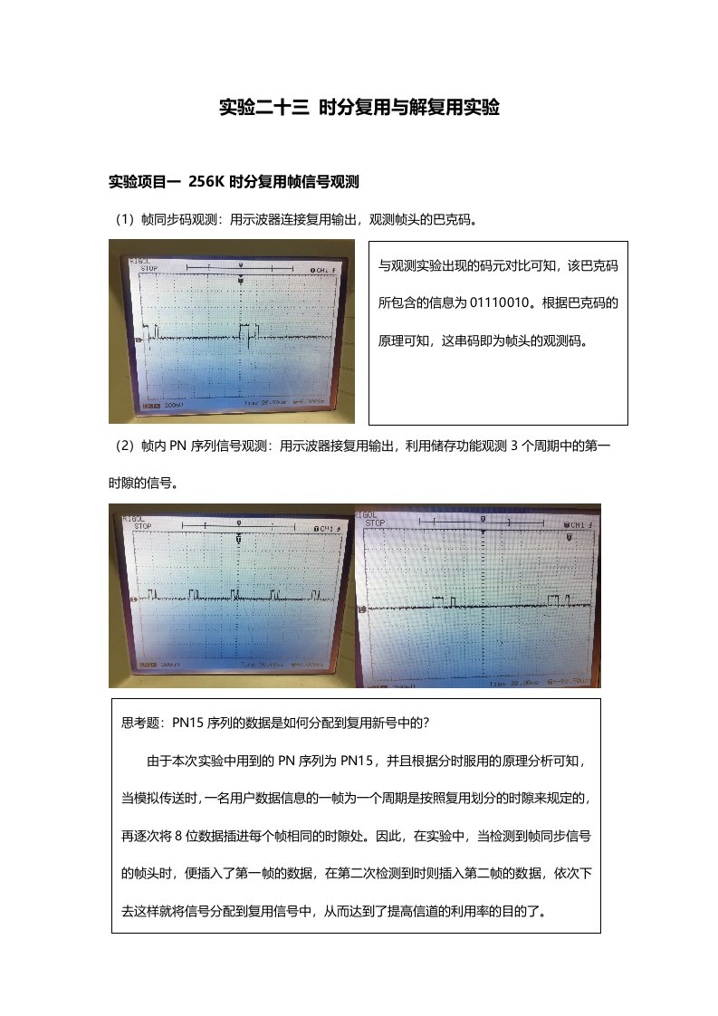 实验二十三