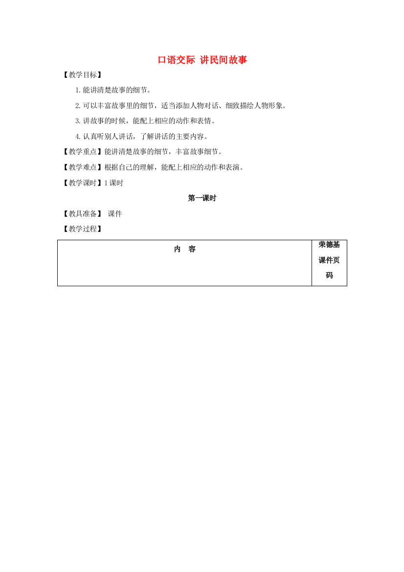 秋五年级语文上册