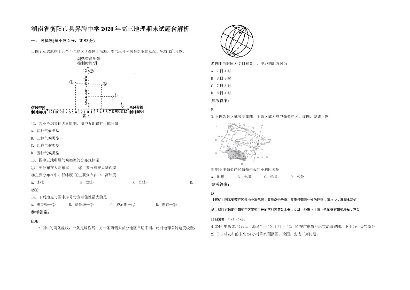 湖南省衡阳市县界牌中学2020年高三地理期末试题含解析