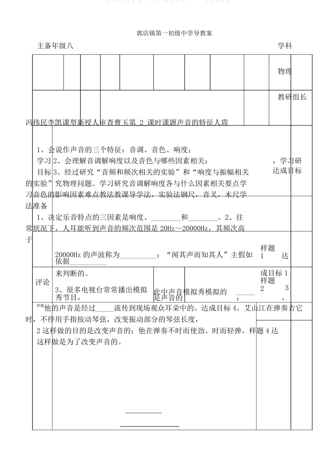 人教版八年级物理(上册)导学案设计：2.2声音特性