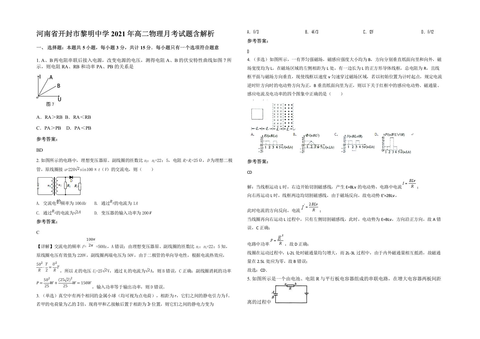 河南省开封市黎明中学2021年高二物理月考试题含解析