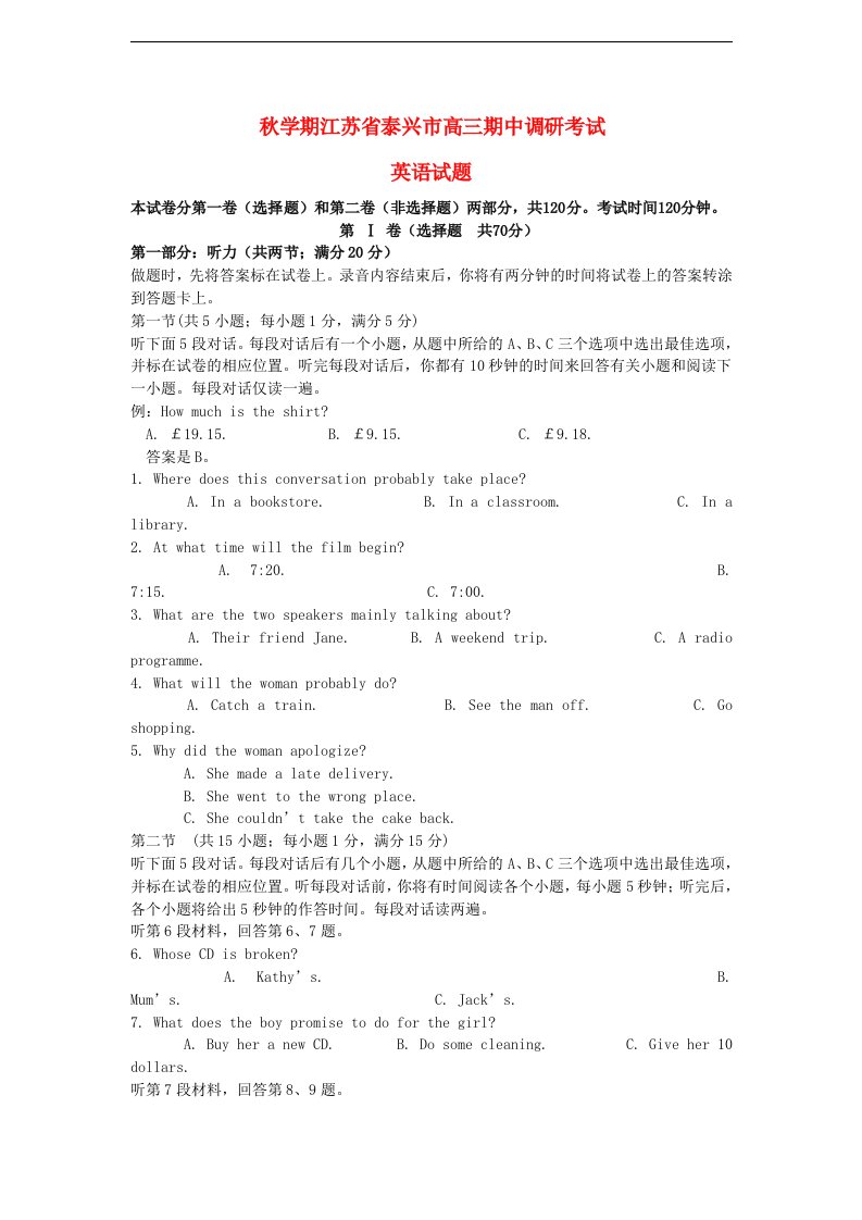 江苏省泰兴市高三英语上学期期中调研试题牛津译林版