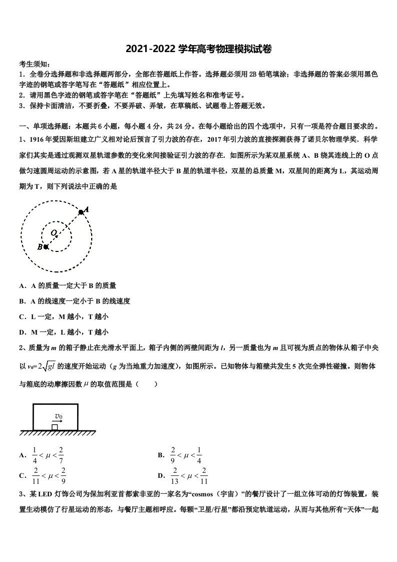 2022年贵州省毕节市纳雍县第五中学高三3月份第一次模拟考试物理试卷含解析