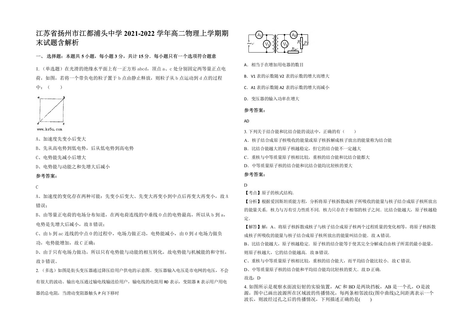 江苏省扬州市江都浦头中学2021-2022学年高二物理上学期期末试题含解析