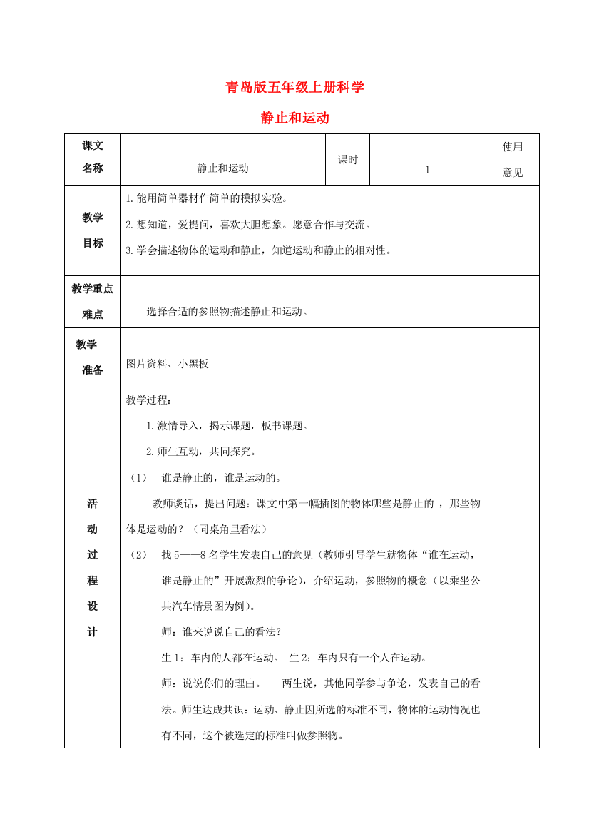 五年级科学上册