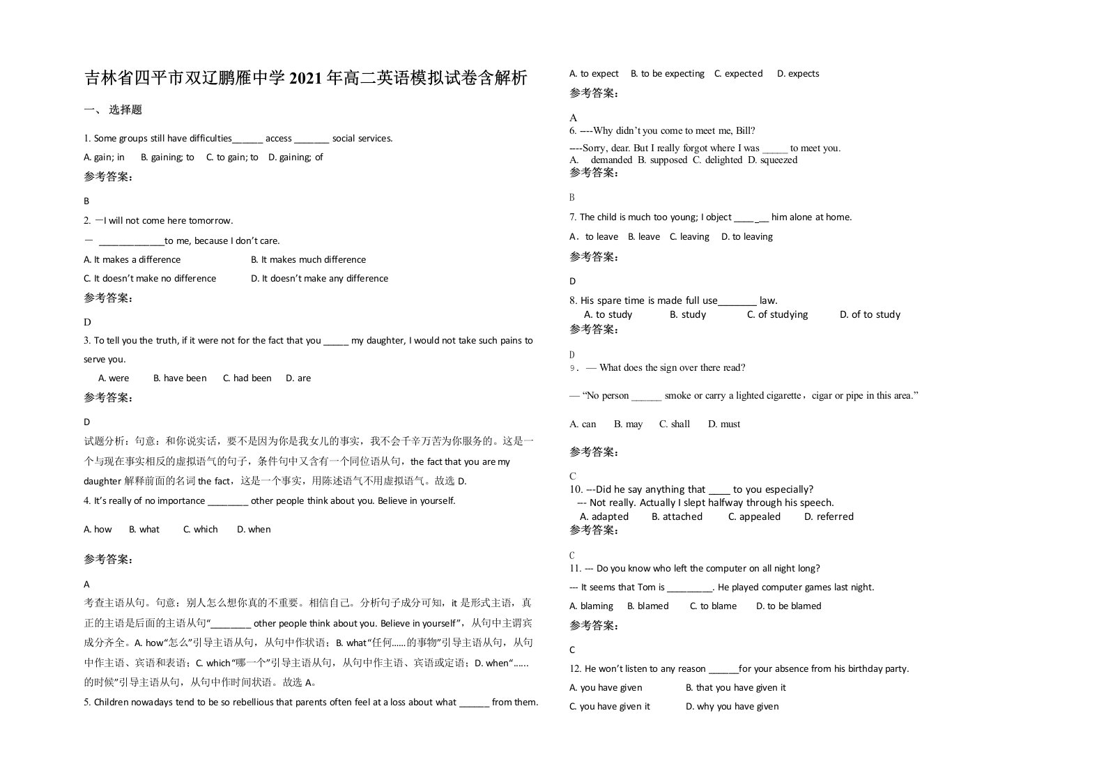 吉林省四平市双辽鹏雁中学2021年高二英语模拟试卷含解析