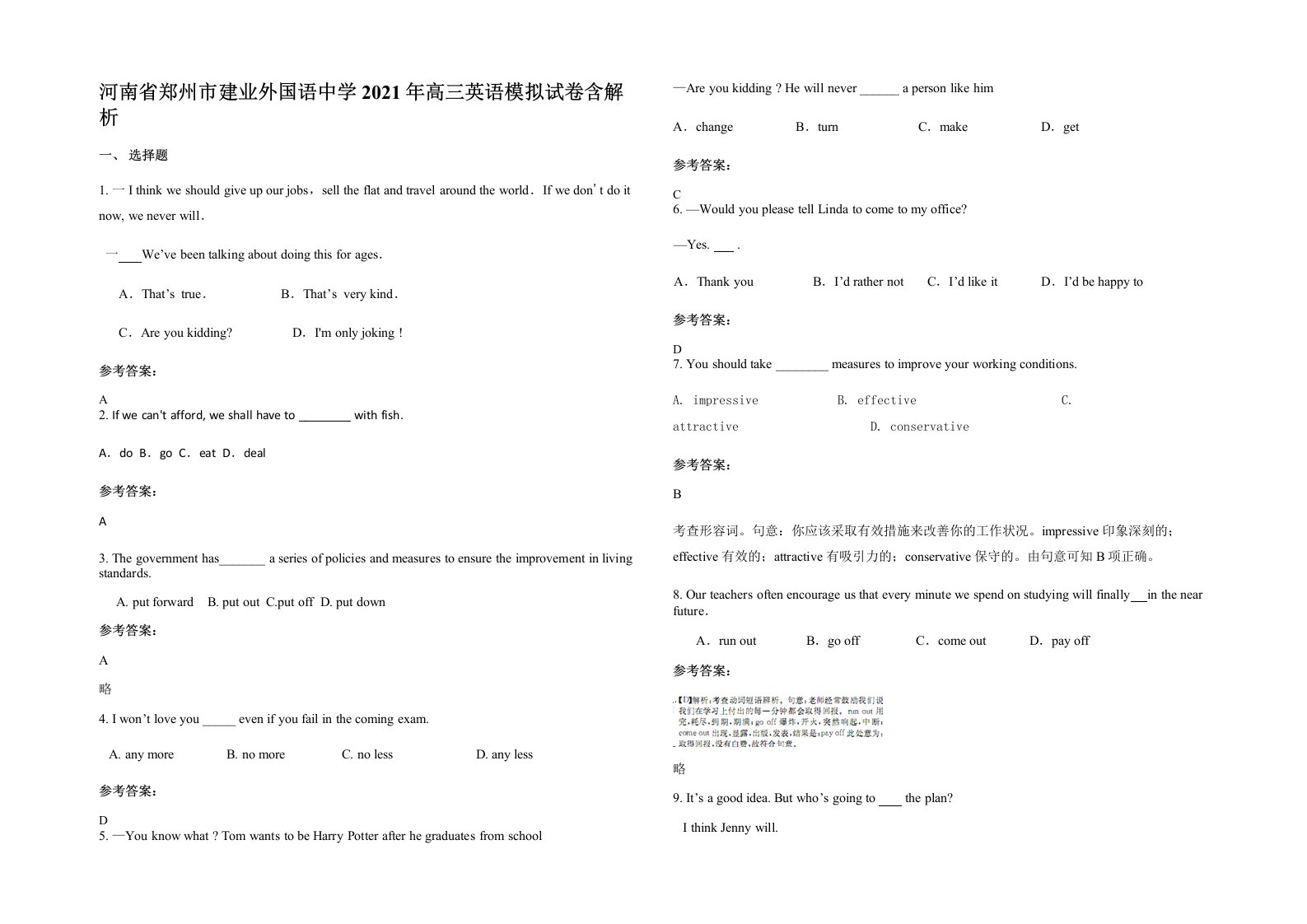 河南省郑州市建业外国语中学2021年高三英语模拟试卷含解析