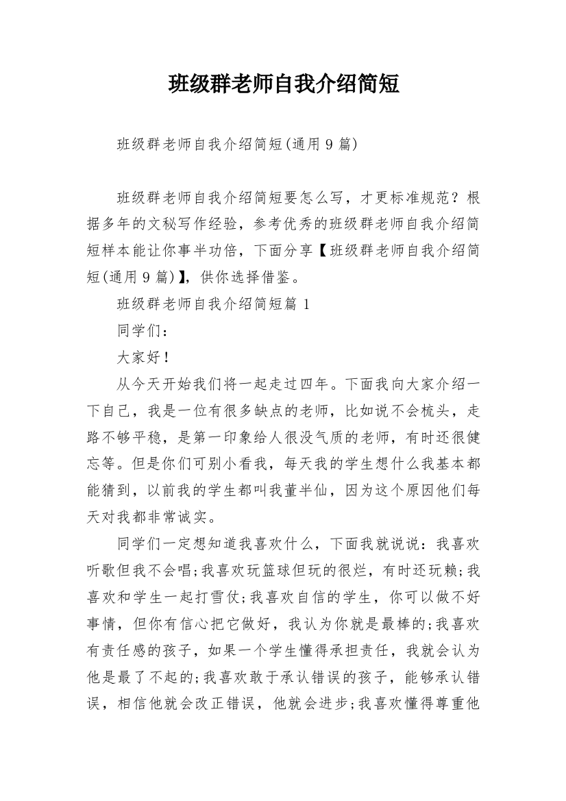 班级群老师自我介绍简短