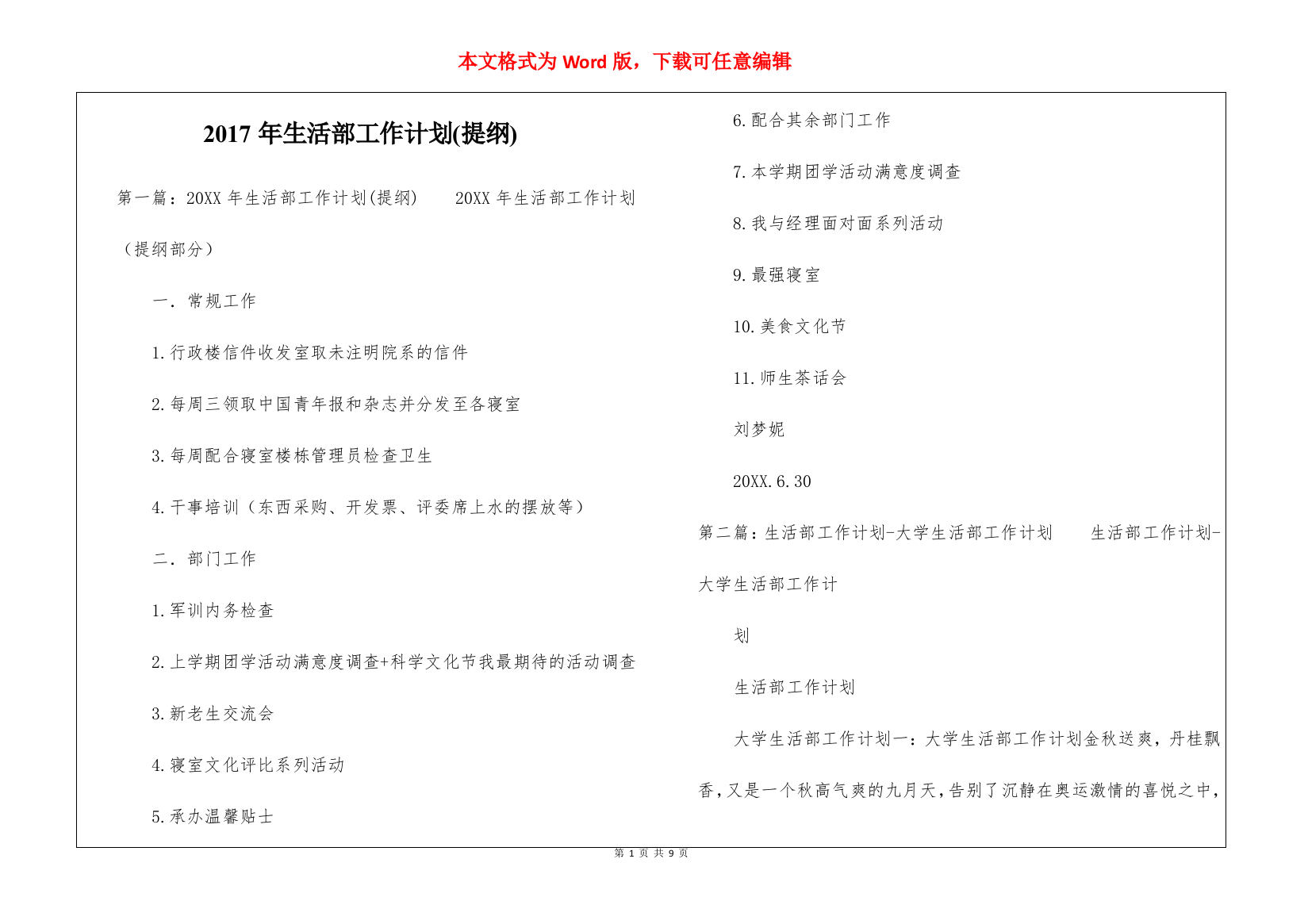 2017年生活部工作计划(提纲)-