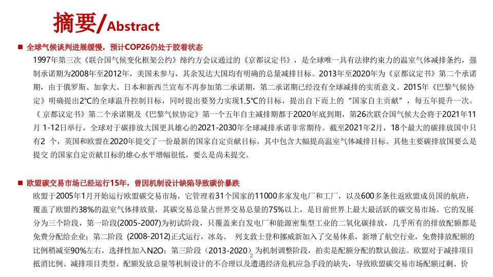 全球碳交易市场现状及对我国碳交易机制建立的启示分析年课件