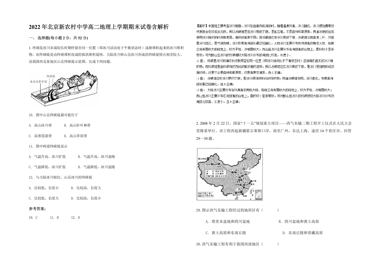 2022年北京新农村中学高二地理上学期期末试卷含解析