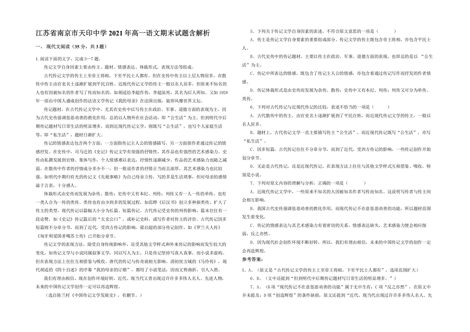 江苏省南京市天印中学2021年高一语文期末试题含解析