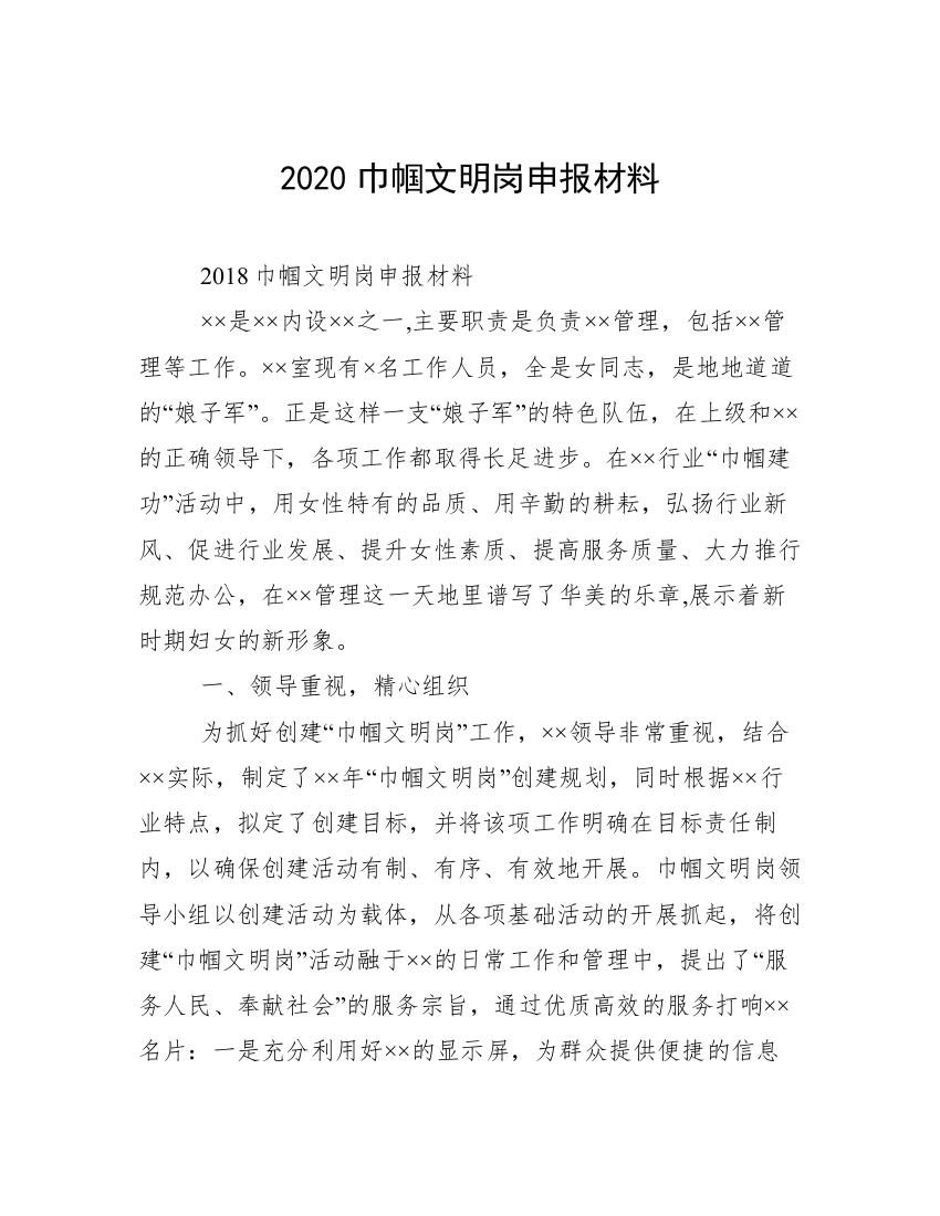 2020巾帼文明岗申报材料