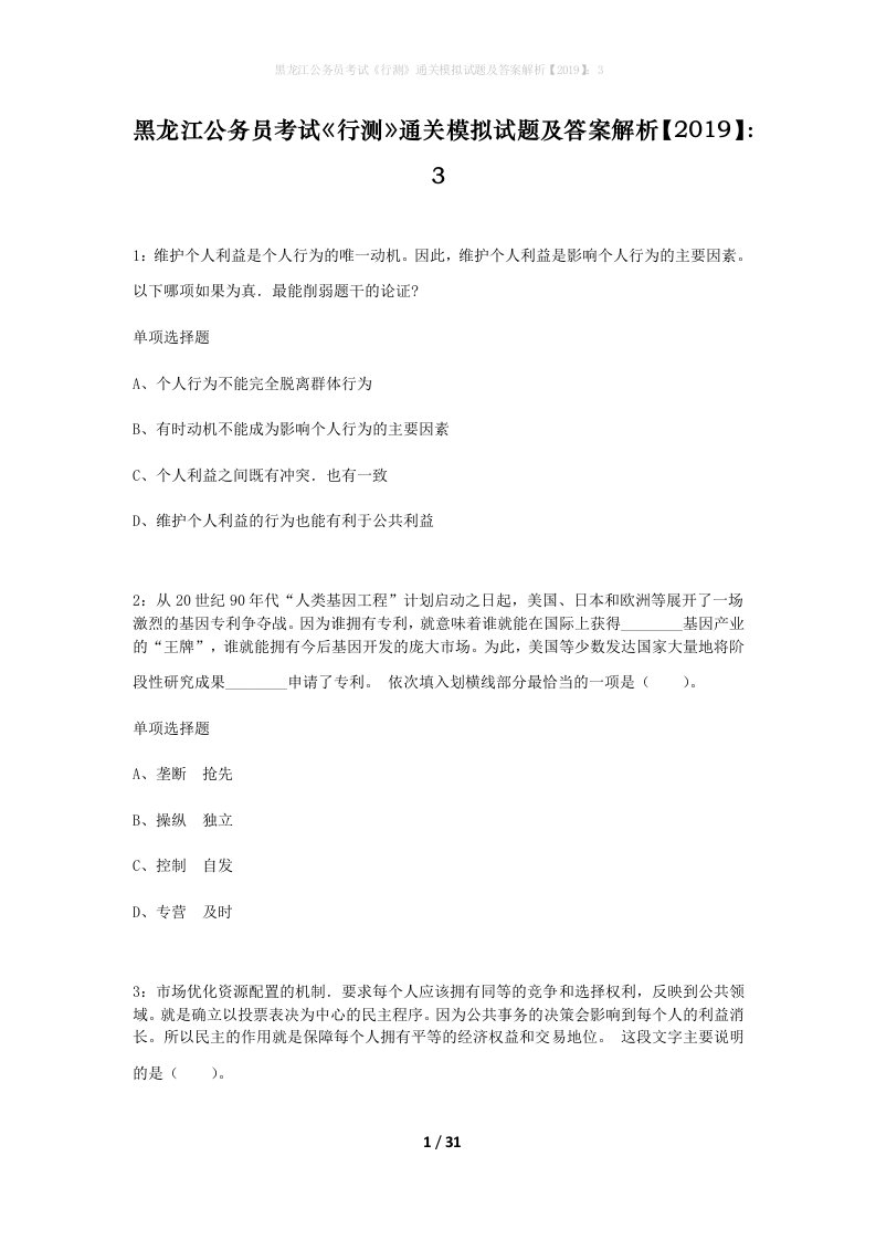 黑龙江公务员考试行测通关模拟试题及答案解析20193_13