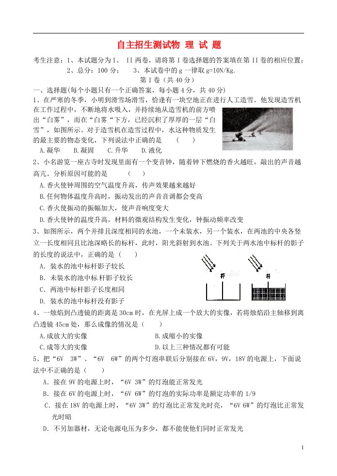 四川省遂宁中考物理高中阶段自主招生测试试题