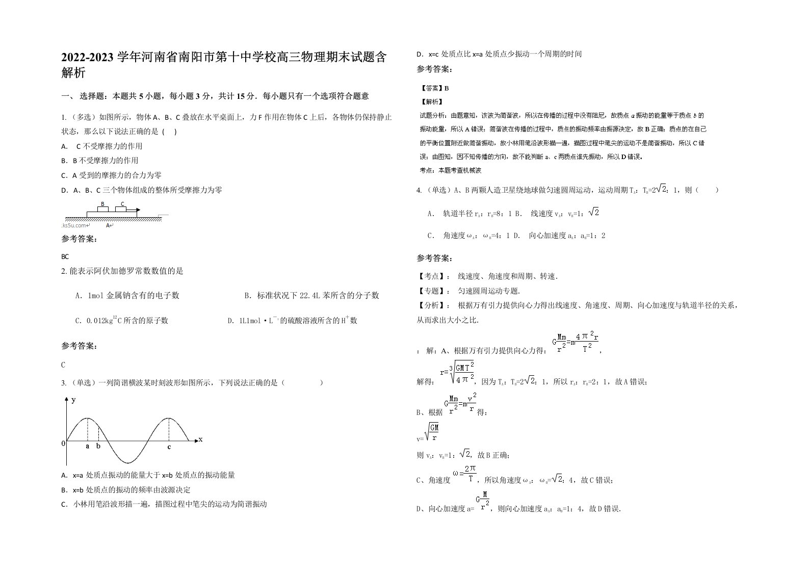 2022-2023学年河南省南阳市第十中学校高三物理期末试题含解析