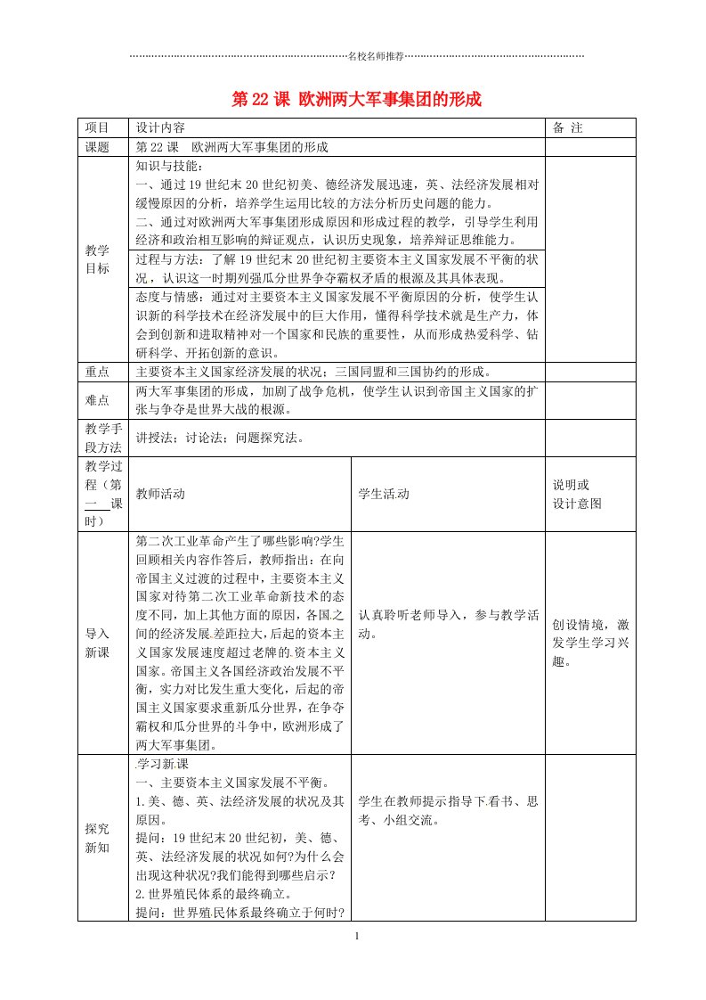 广西中峰乡育才中学初中九年级历史上册