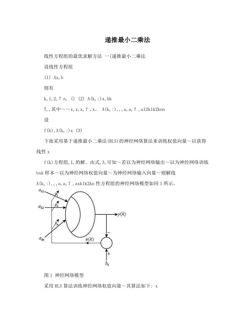 pthAAA递推最小二乘法