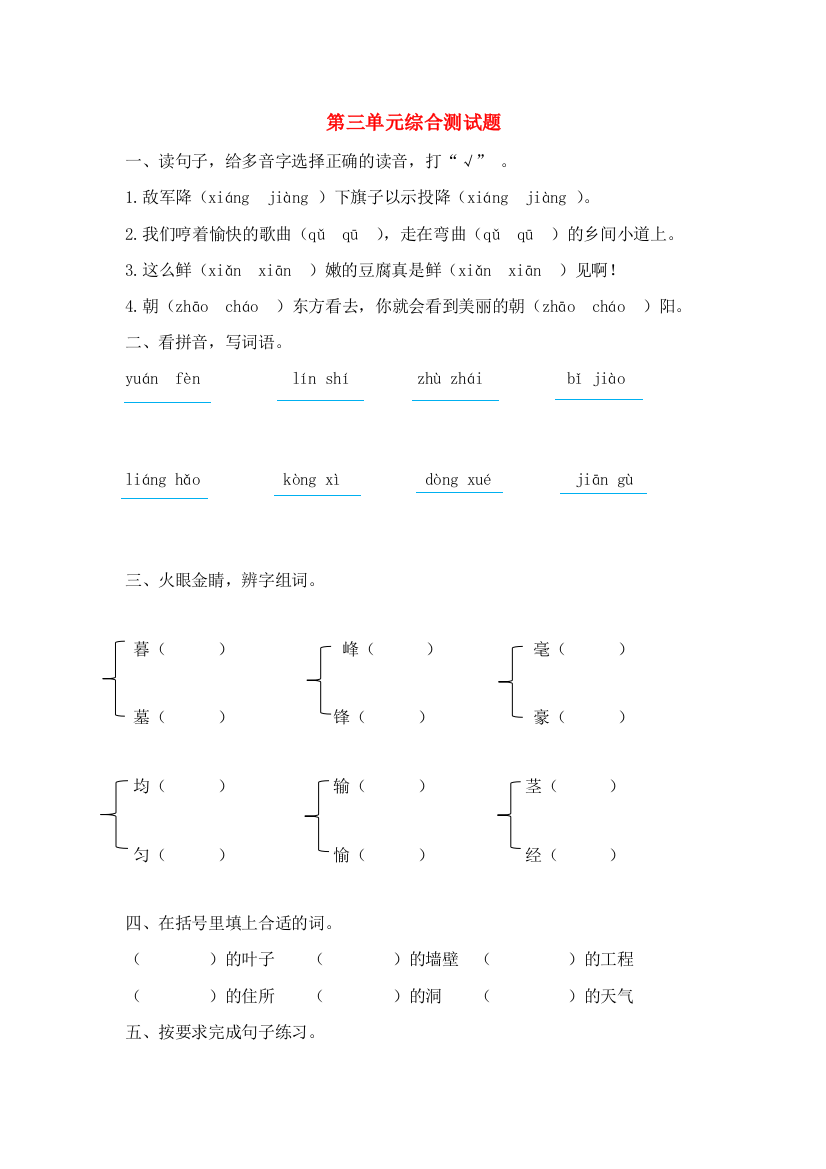 秋四年级语文上册