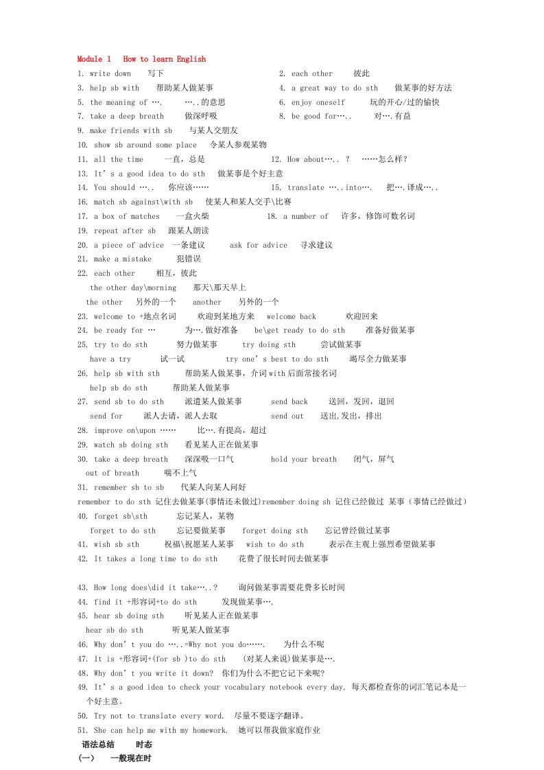 八年级英语上册-1-6知识点总结-外研版