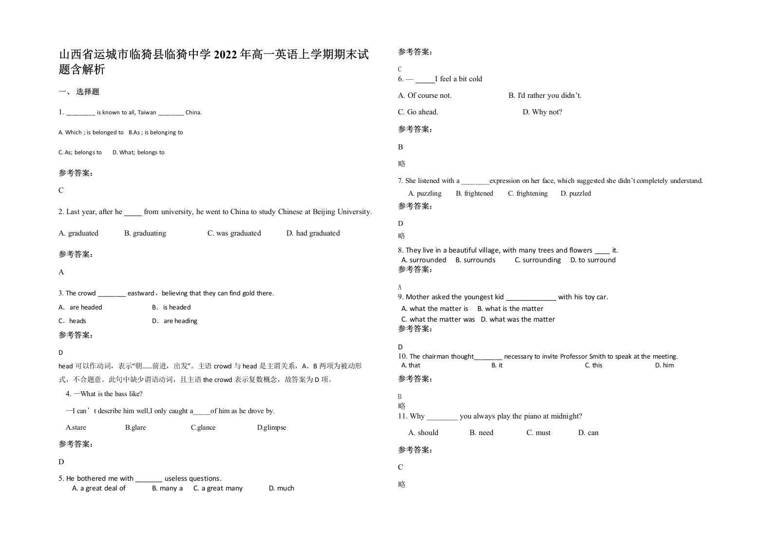 山西省运城市临猗县临猗中学2022年高一英语上学期期末试题含解析