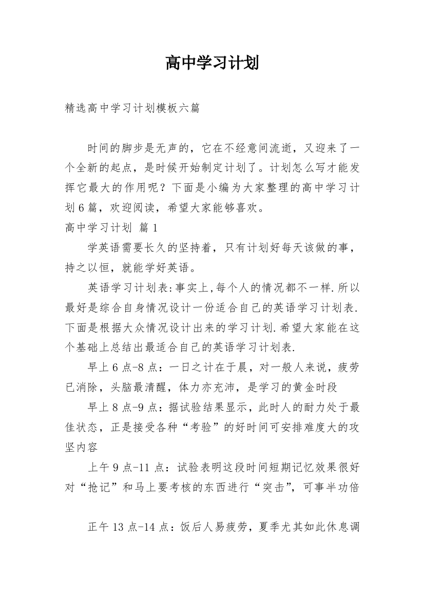 高中学习计划_146