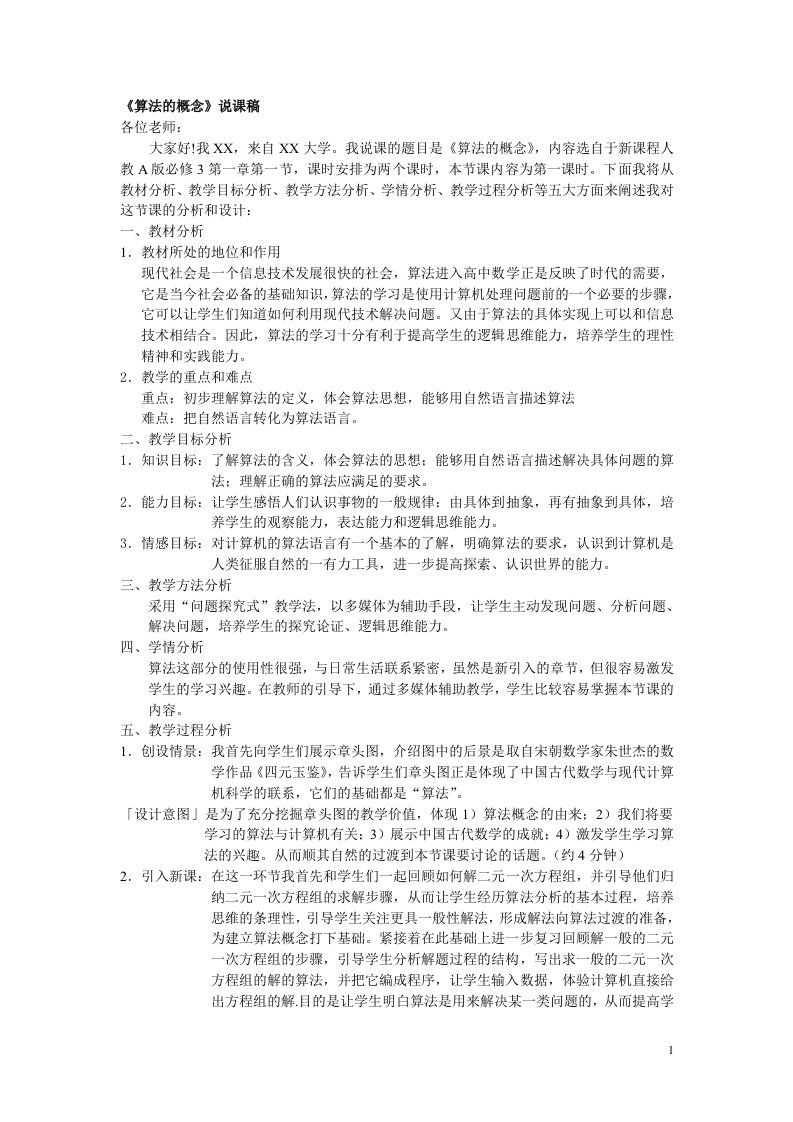 高中数学必修三全部说课稿