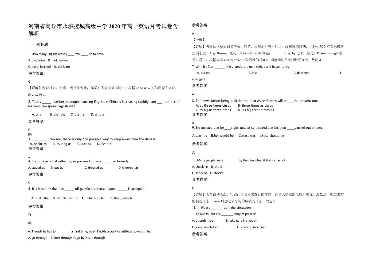 河南省商丘市永城搓城高级中学2020年高一英语月考试卷含解析