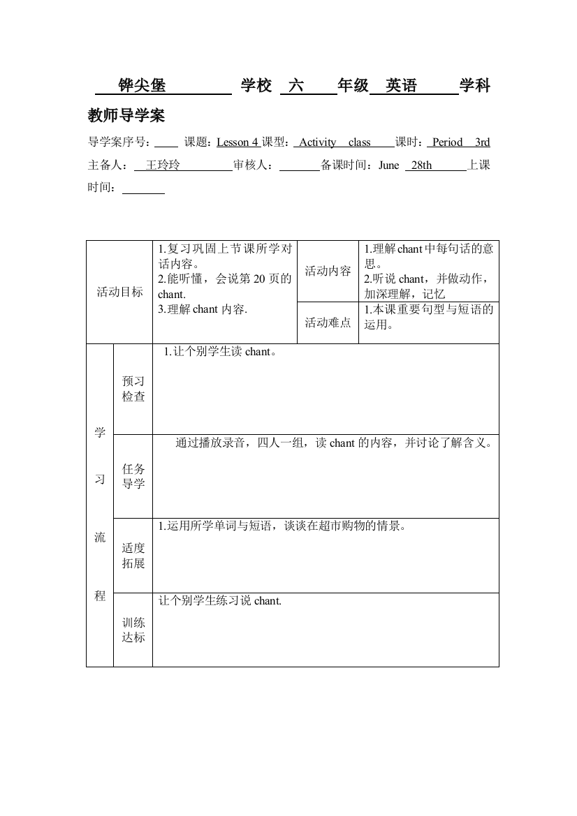 六年级英语下册第四课第三课时