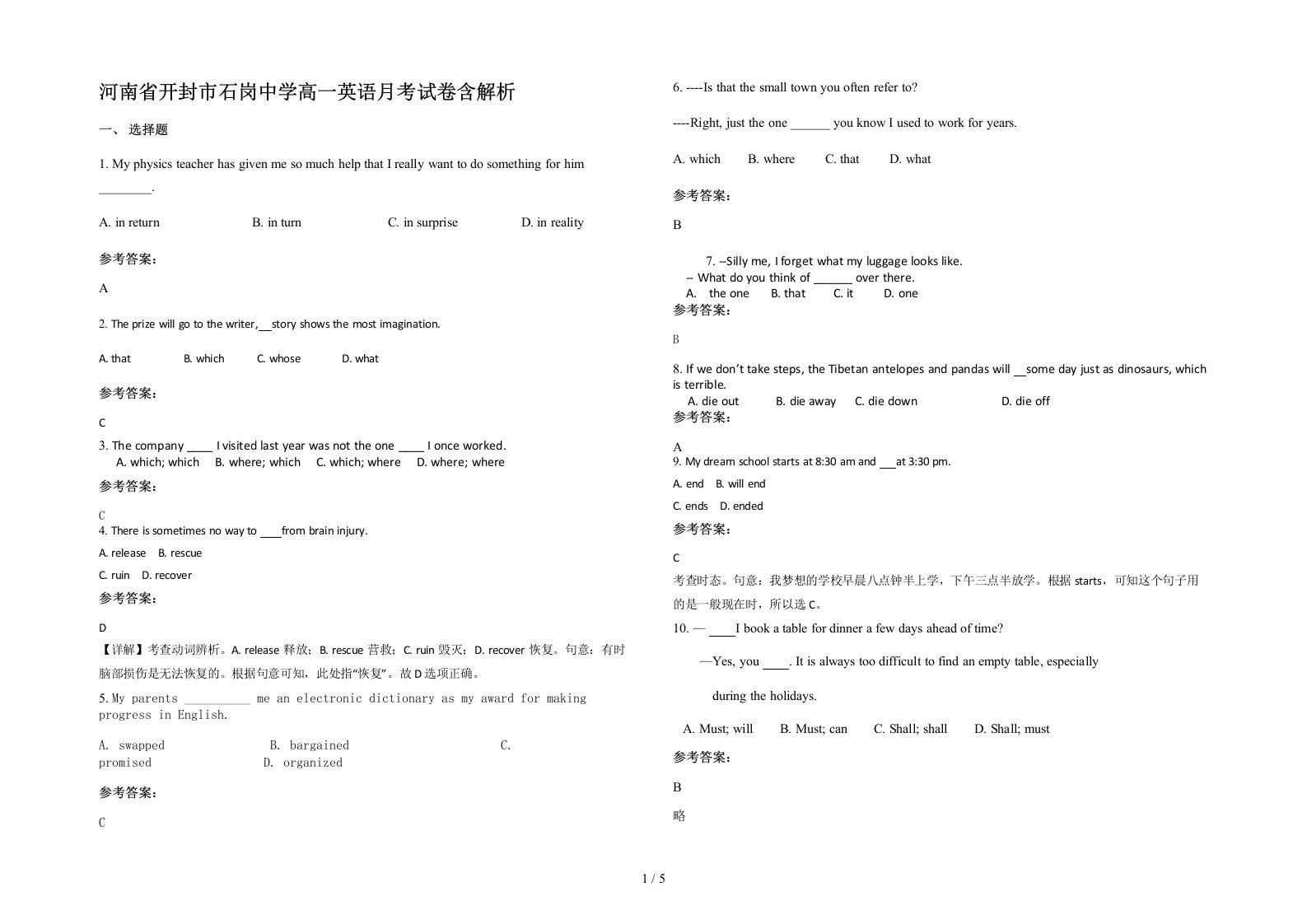 河南省开封市石岗中学高一英语月考试卷含解析