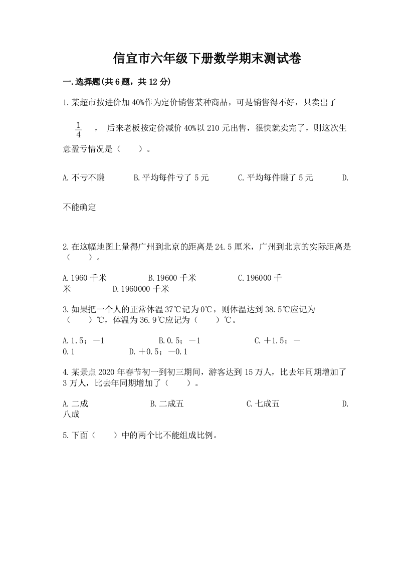 信宜市六年级下册数学期末测试卷精品