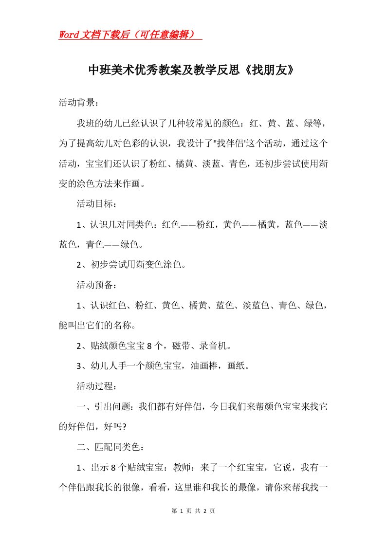 中班美术优秀教案及教学反思找朋友