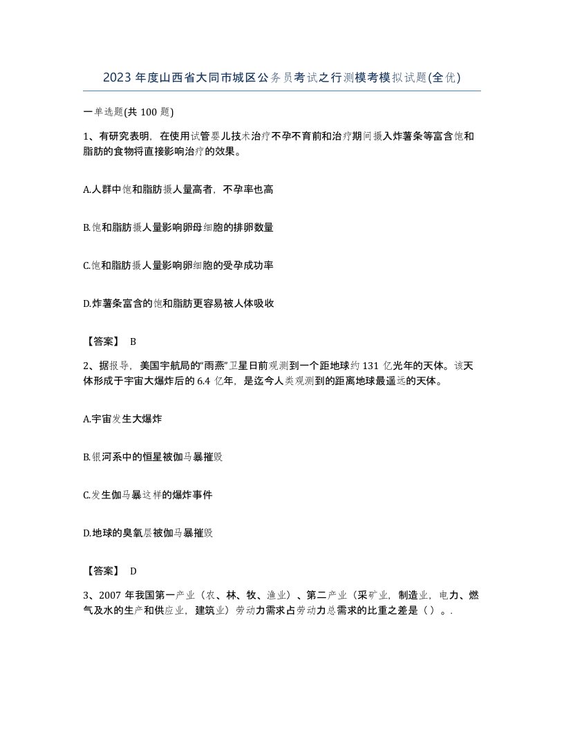 2023年度山西省大同市城区公务员考试之行测模考模拟试题全优