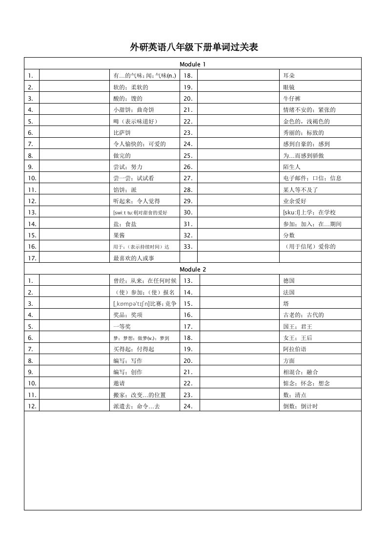 外研版英语(新版)八年级下册单词表(听写版)