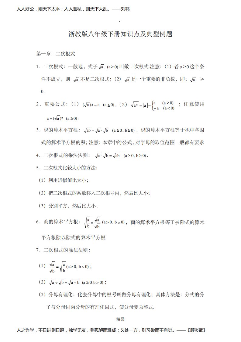 浙教版初二数学下册知识点及典型例题