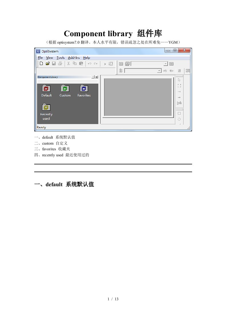 optisystem组件库英译汉