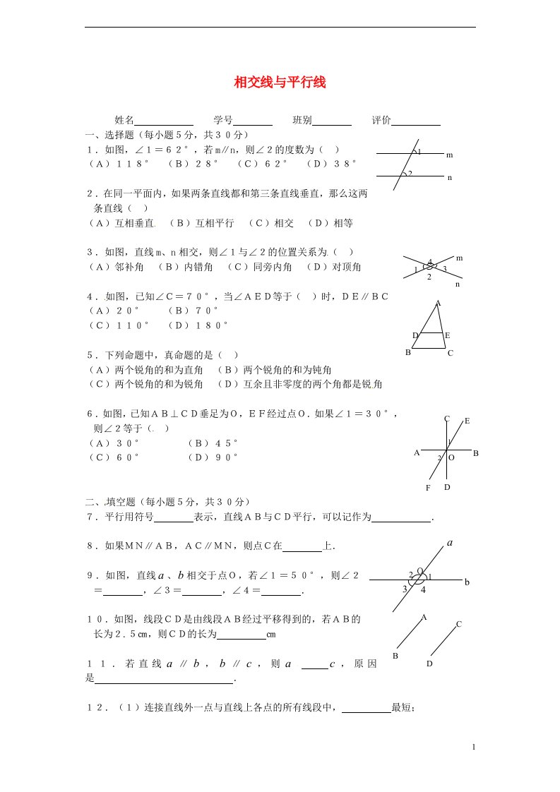 吉林省延吉市启点教育培训学校七年级数学下册