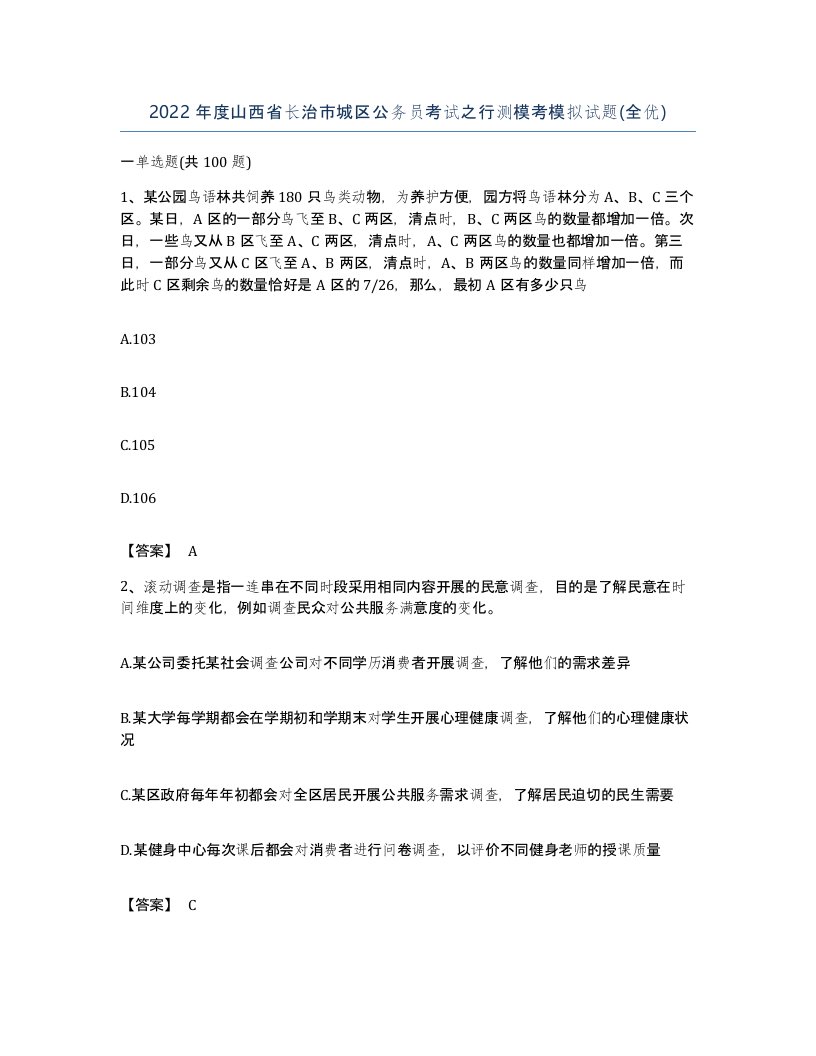 2022年度山西省长治市城区公务员考试之行测模考模拟试题全优