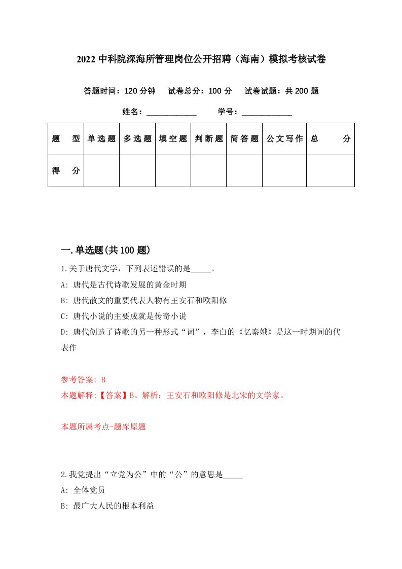 2022中科院深海所管理岗位公开招聘海南模拟考核试卷2