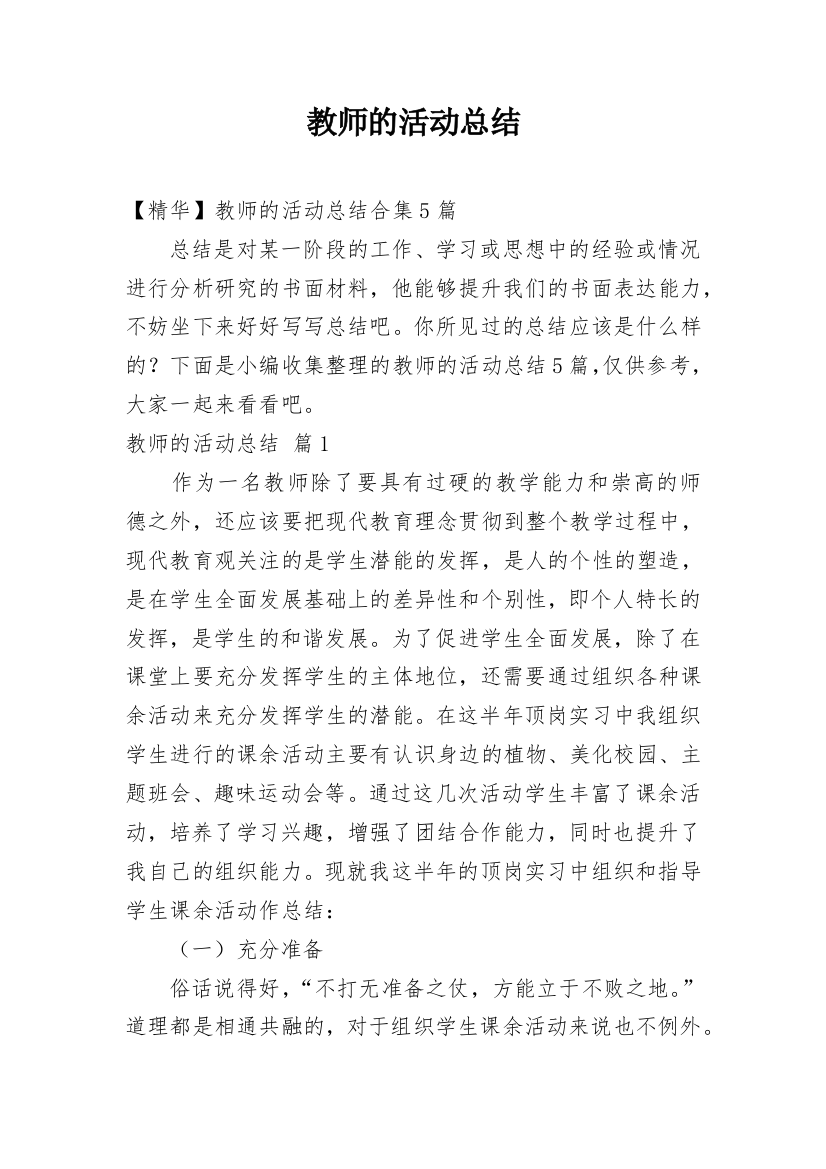 教师的活动总结_46